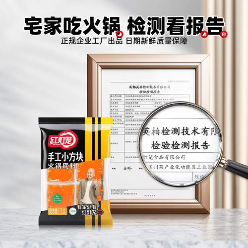 红灯笼重庆小包装一人份牛油火锅底料320g四川正宗麻辣小方块家用 - 图3