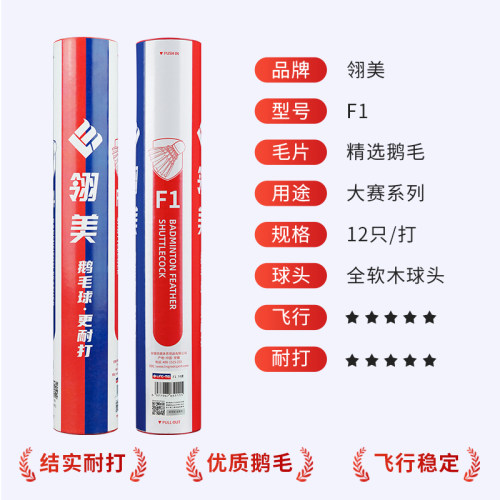 翎美羽毛球F1国际专业比赛级鹅毛球稳定耐打12只装 - 图3