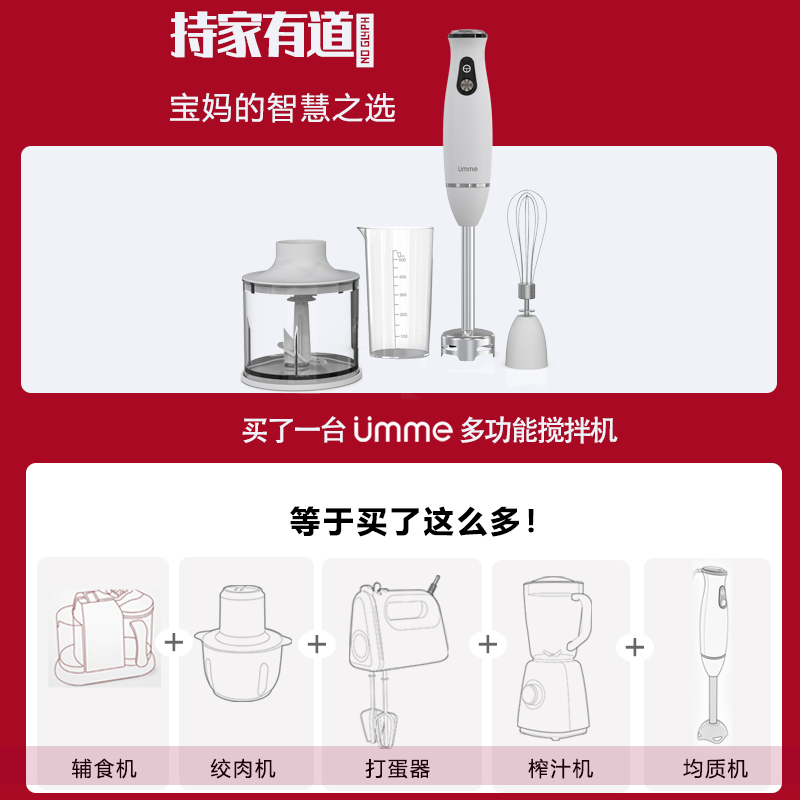 UMME HB6041宝宝料理机辅食搅拌棒多功能家用料理棒均质机手持 - 图1