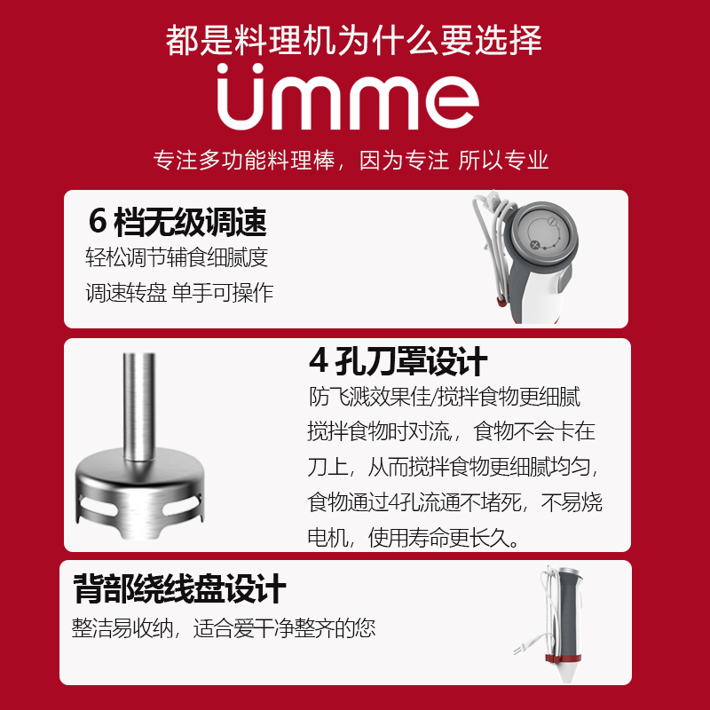 UMME HB6021手持式宝宝辅食料理机搅拌机均质机料理棒搅拌棒电动 - 图1