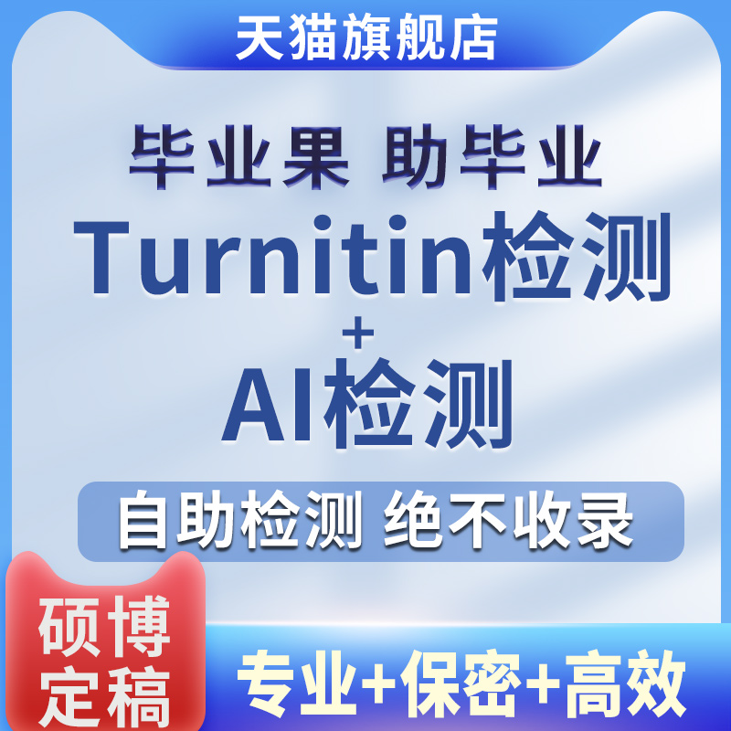 【AI检测】turnitin英文论文查重教师版UK国际版SCI英澳洲美期刊-图1