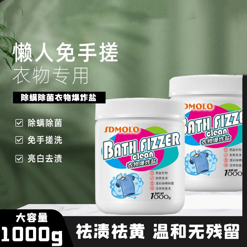 【洁饶】去渍神器！衣物爆炸盐1000g