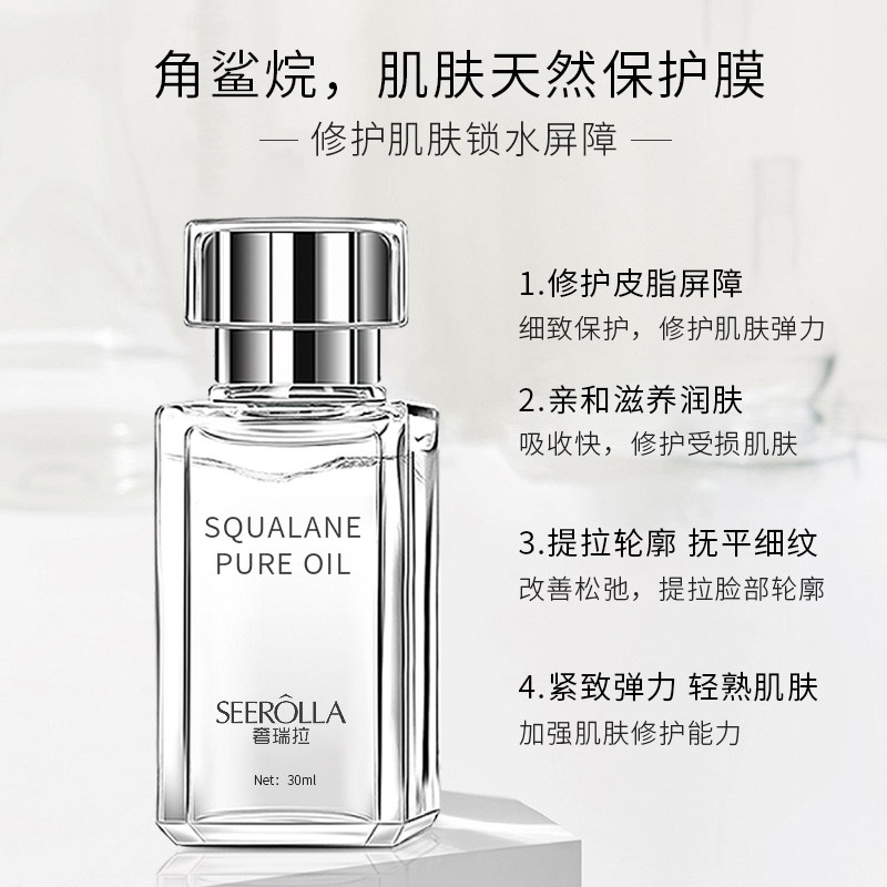 奢瑞拉角鲨烷面部精华按摩美容油 奢瑞拉美妆店液态精华