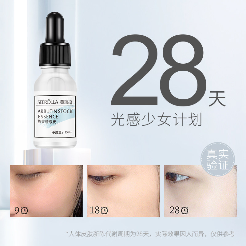 seerolla /奢瑞拉熊果苷面部精华液 奢瑞拉美妆店安瓶/原液