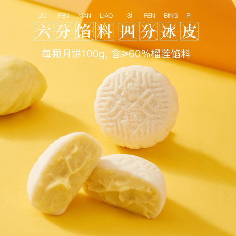 天猫超市【顺丰包邮】榴芒一刻榴莲冰皮月饼6枚礼盒装中秋国庆教师节送礼1