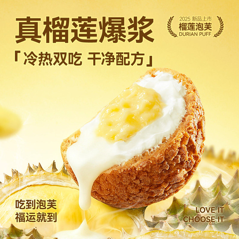 榴芒一刻榴莲泡芙夹心泡芙爆浆蛋糕点心解馋零食休闲食品小吃甜品,淘宝优惠券,粉丝福利购,淘宝优惠卷