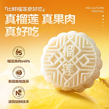 中秋礼盒装！榴芒一刻金枕榴莲大月饼100gx6[10元优惠券]-寻折猪