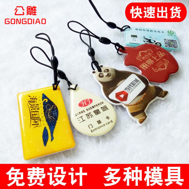 1000张ic滴胶卡id制作电梯卡会员卡 yoqun谦满IC卡