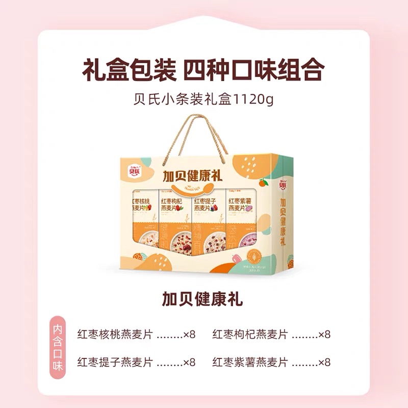 贝氏燕麦片红枣牛奶核桃早餐即食冲饮营养代餐食品饱腹礼盒装送礼