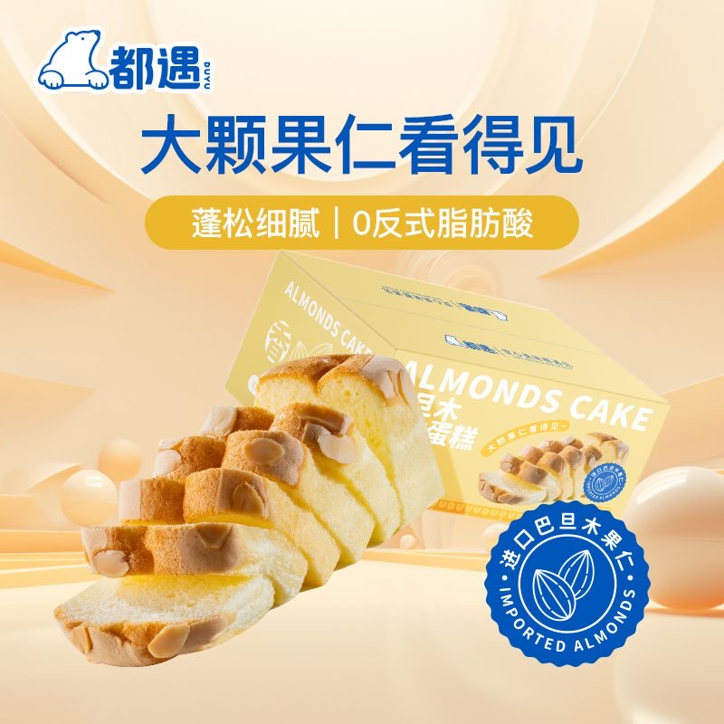 都遇巴旦木云枕蛋糕早餐整箱可可云枕面包代餐糕点多口味休闲零食