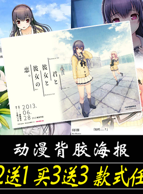 你和她和她的恋爱海报美少女游戏贴纸周边曾根美雪墙上贴画墙贴