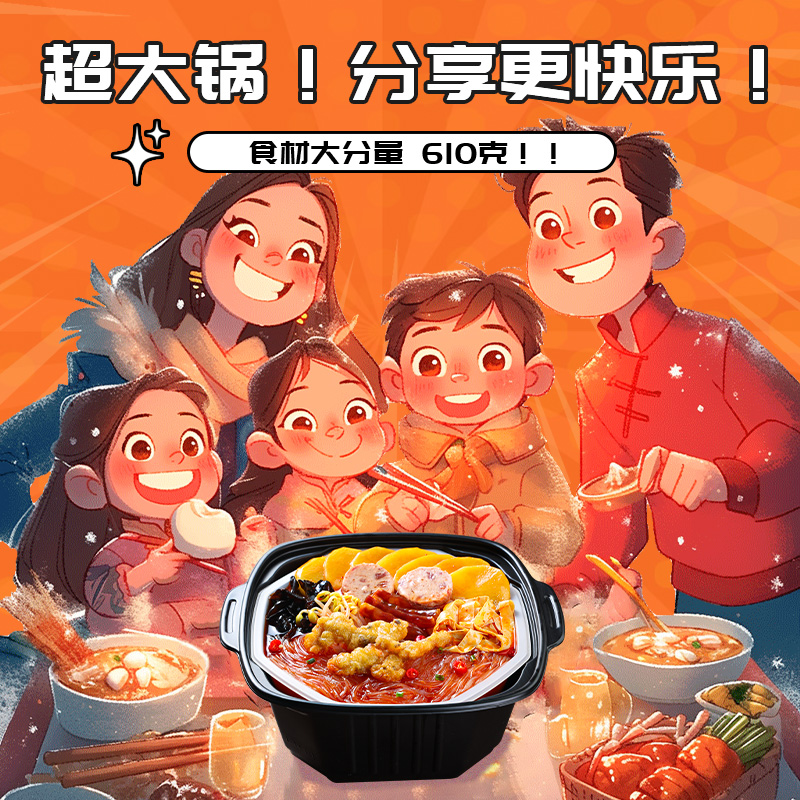 海底捞自热自煮超大火锅三荤五素麻辣烫冒菜即食免煮速食懒人方便