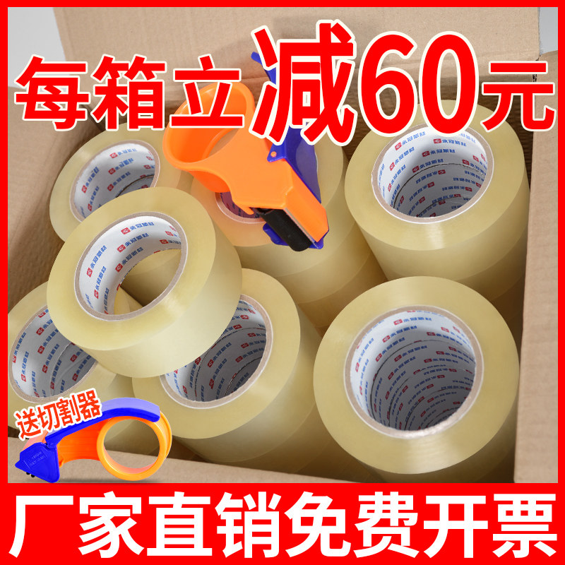 大卷透明胶带宽胶带快递打包封箱胶带淘宝批发封口米黄色胶布整箱,淘宝优惠券,粉丝福利购,淘宝优惠卷
