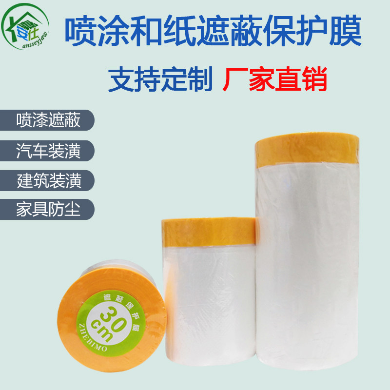 和纸遮蔽自粘美纹纸胶带家具防尘汽车装修喷涂喷漆油漆遮挡保护膜,淘宝优惠券,粉丝福利购,淘宝优惠卷