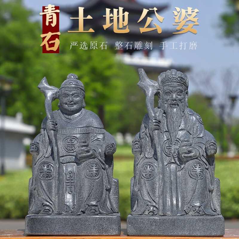 新款土地公福德正神石头神庙青石石像爷爷石雕一对土地婆土地神龛 - 图0