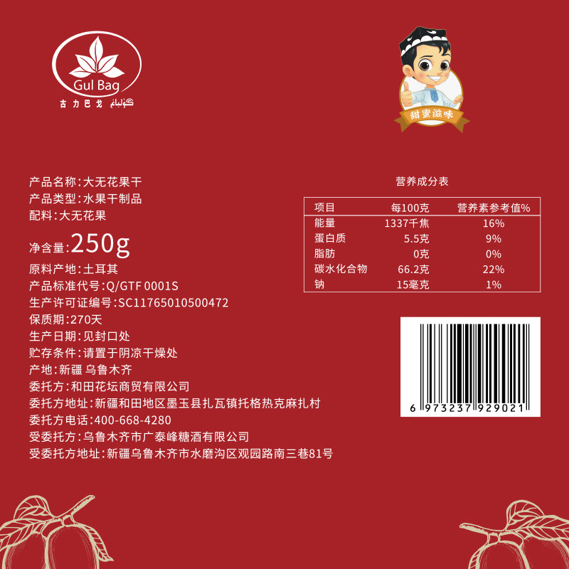 古力巴戈大新疆特产新鲜无花果干 古力巴戈无花果干