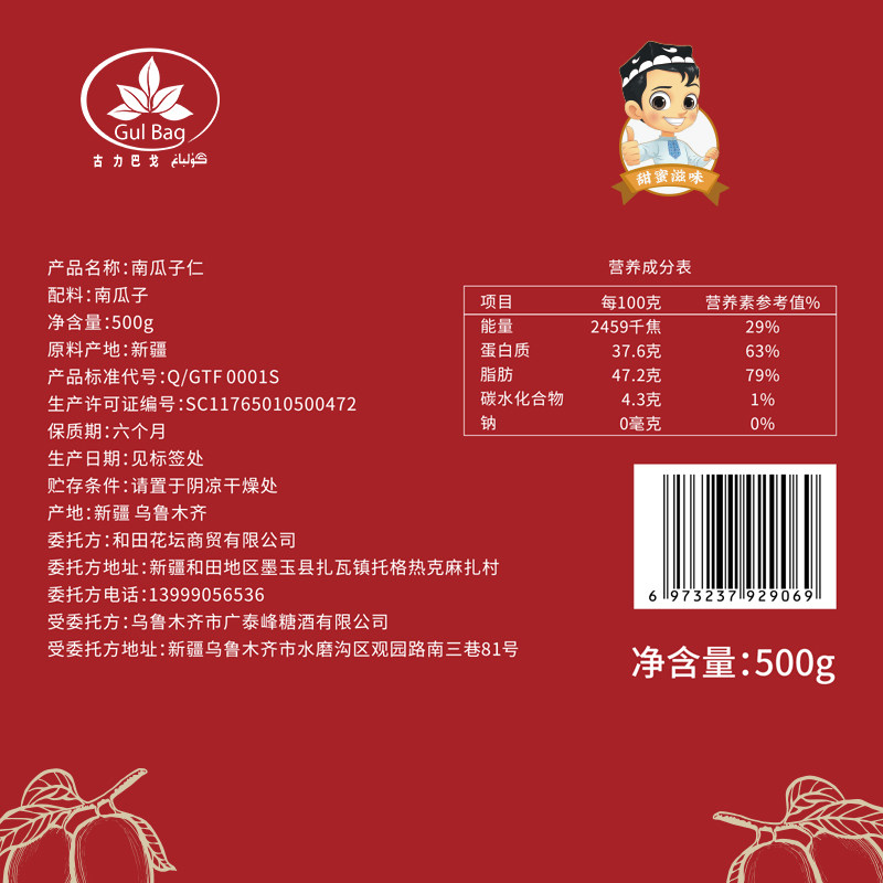 古力巴戈无壳生原味熟500g南瓜子仁 古力巴戈瓜子