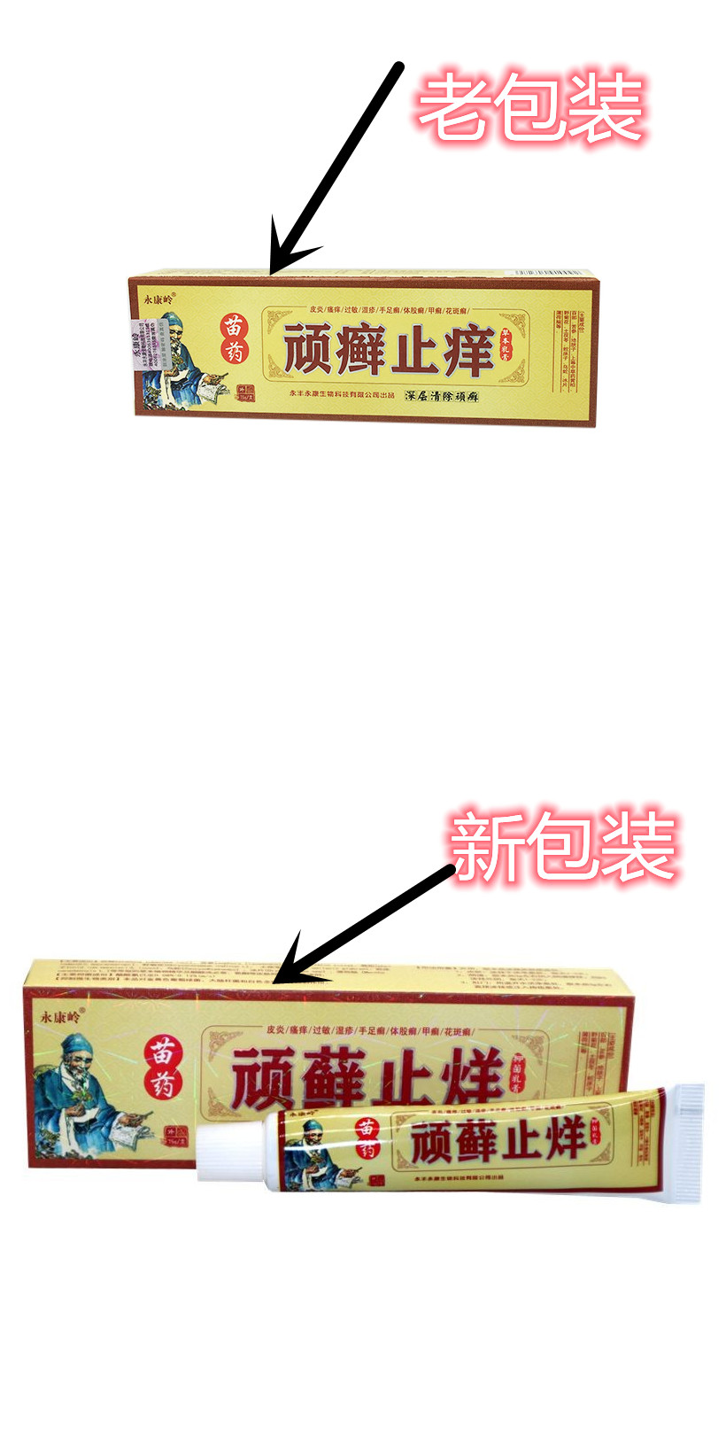 永康岭苗药顽癣止痒草本乳膏【1送1】抑菌软膏顽藓止烊正品-图1