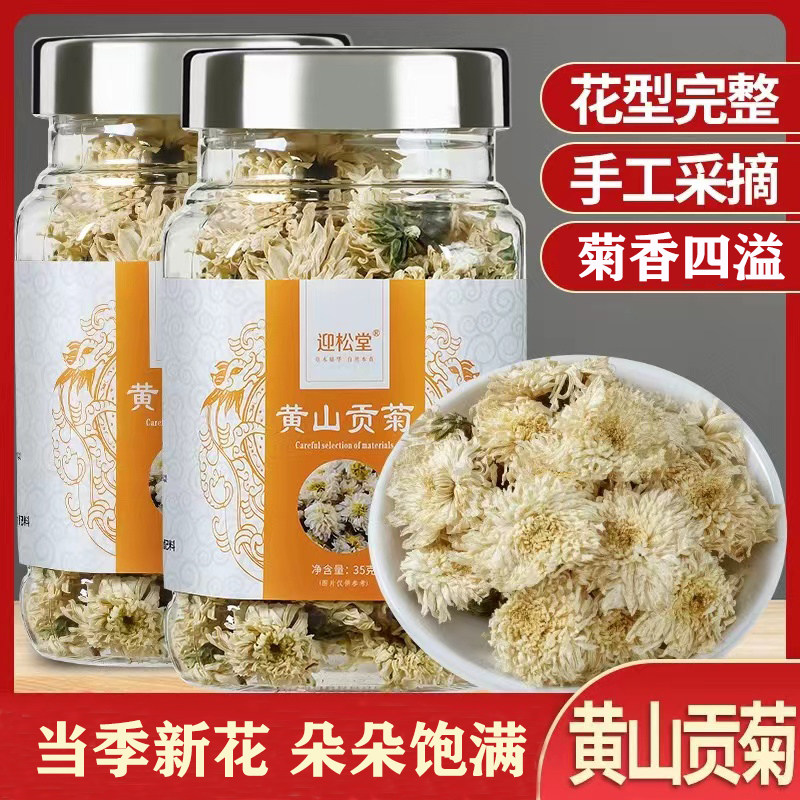 黄山贡菊罐装菊花茶白菊花干花泡水安徽特产养生茶官方正品