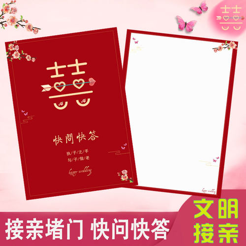 接亲游戏道具结婚堵门迎亲拦门快问快答卡婚礼整蛊新郎伴郎问题卡 - 图1