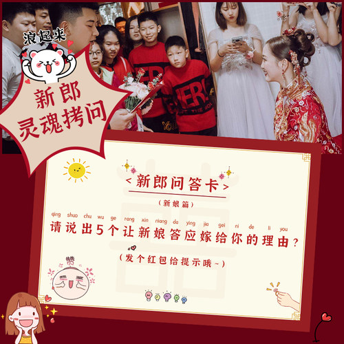 结婚游戏卡拦门卡接亲问答通关中式婚礼女方堵门整蛊新郎道具创意 - 图1