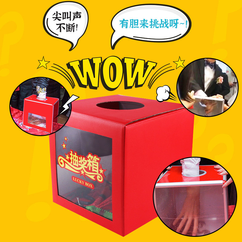 接亲游戏道具恐怖箱迎亲堵门结婚婚礼抽奖箱整蛊新伴郎创意摸摸盒,淘宝优惠券,粉丝福利购,淘宝优惠卷
