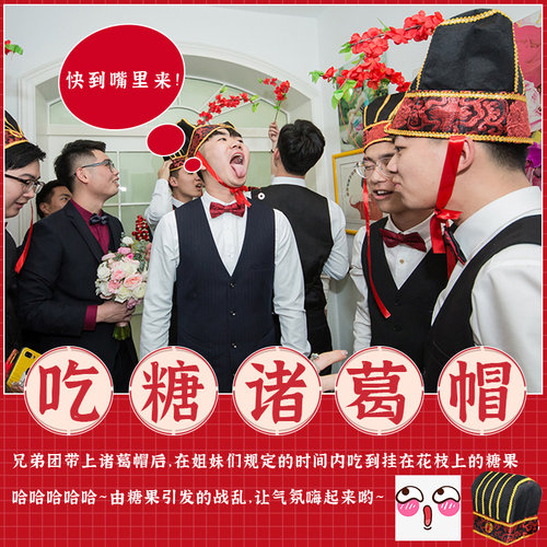 结婚接迎亲堵门整蛊新郎伴郎团带帽子吃糖诸葛帽婚礼拦门游戏道具 - 图1