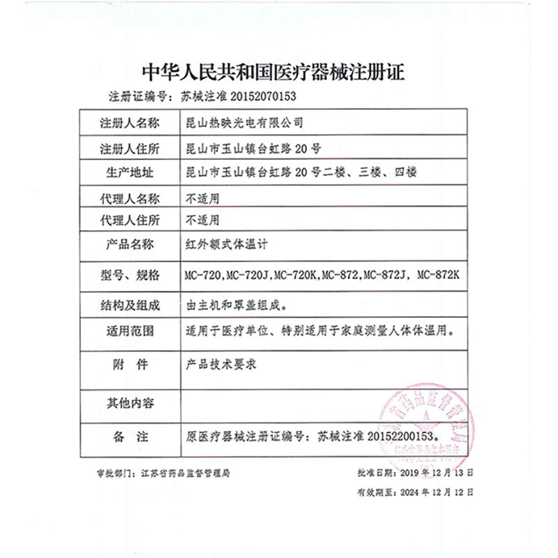 欧姆龙体温枪红外线高精度体温度计 健康物语体温计类