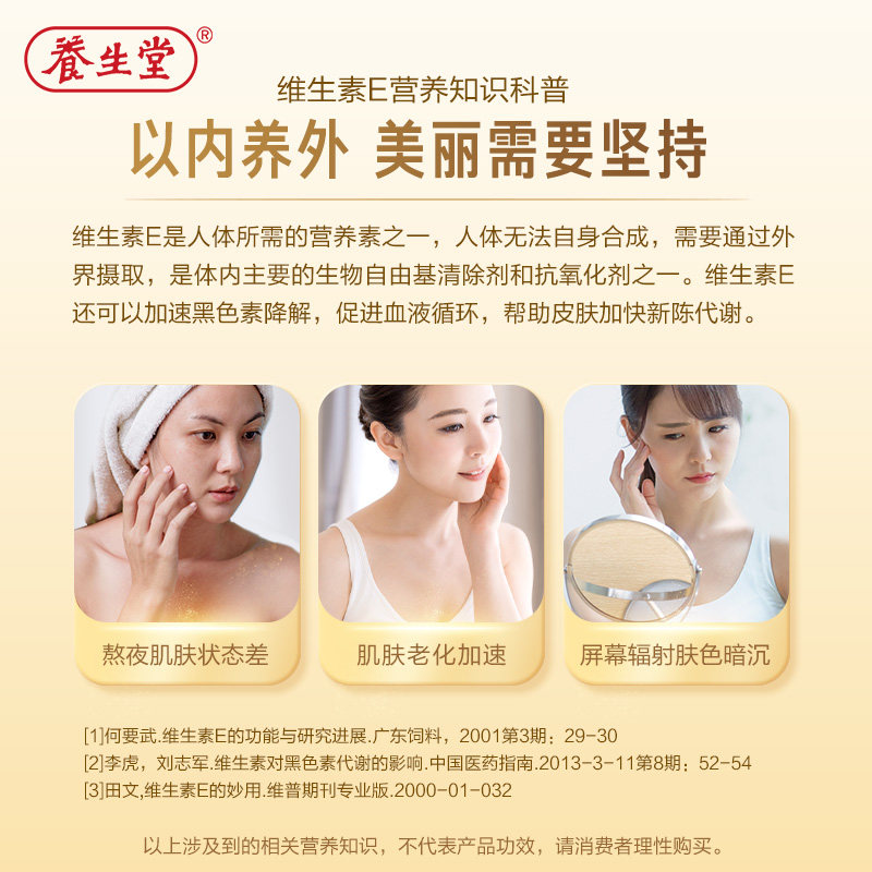 2盒共400粒养生堂牌天然软胶囊 康朸士保健品维生素/复合维生素