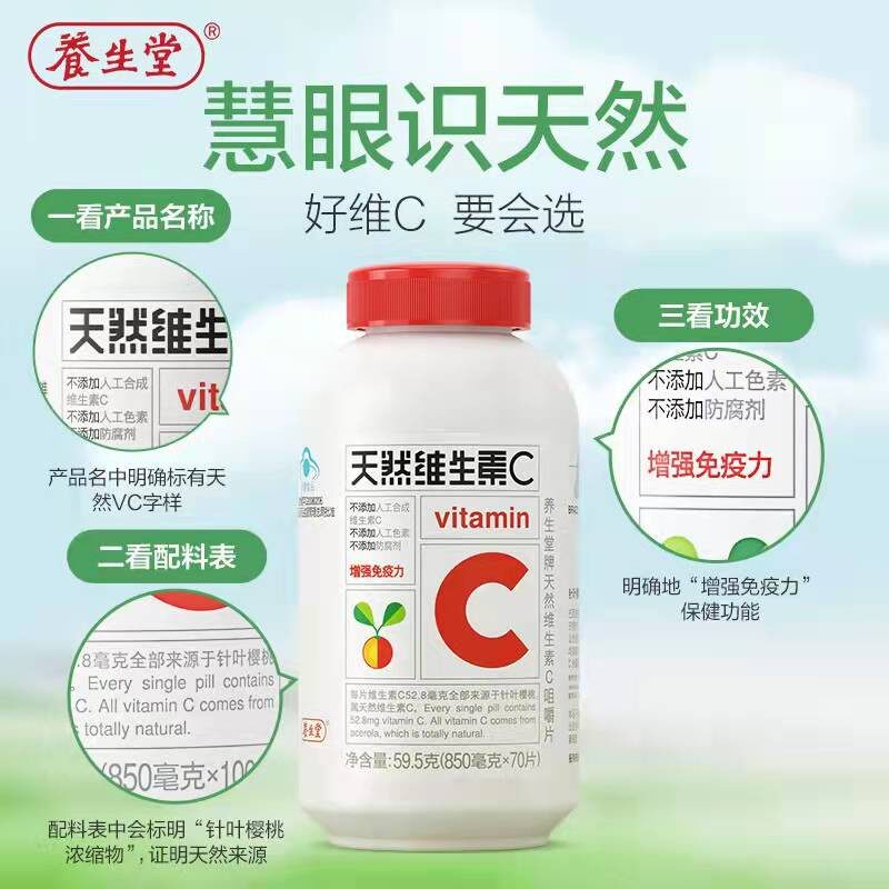 养生堂天然维生素c咀嚼片族vc含片 康朸士保健品维生素/复合维生素