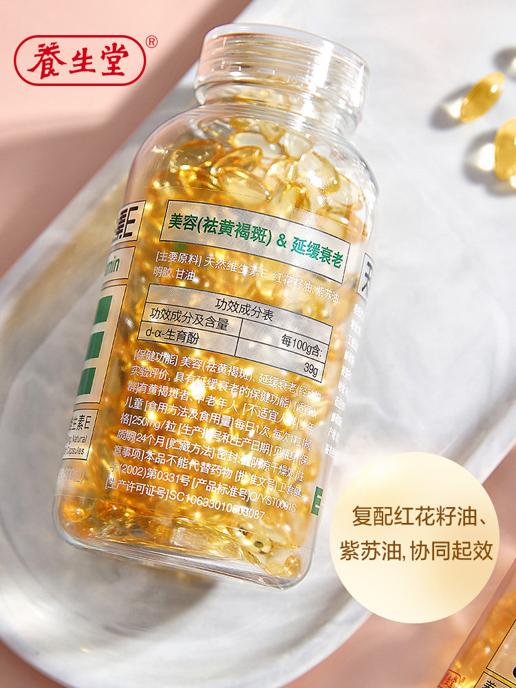 养生堂天然维生素e 120粒赠软胶囊 康朸士保健品维生素/复合维生素