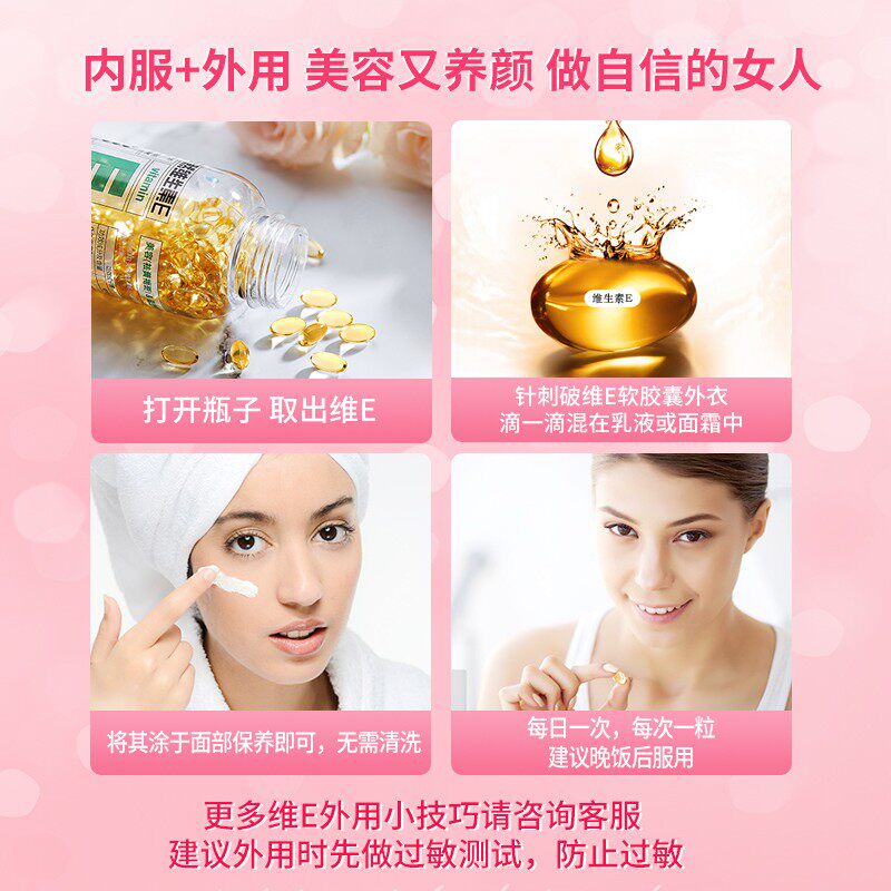 养生堂天然维生素e美容祛斑软胶囊 康朸士保健品维生素/复合维生素