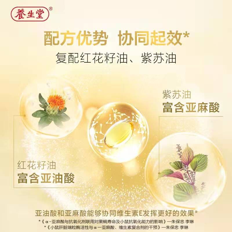 养生堂天然维生素e美容祛斑软胶囊 康朸士保健品维生素/复合维生素