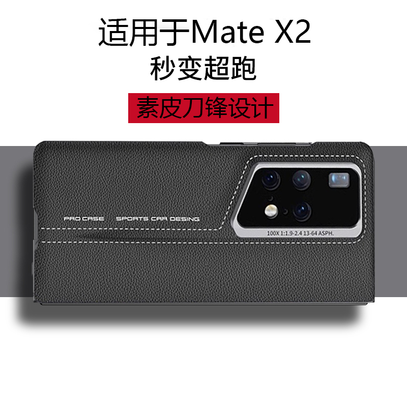 华为matex2手机壳Mate X2折叠新款爆改素皮超跑2x典藏版超薄外壳mx全包防摔mtx后壳metax魅特刀锋折叠屏适用 - 图3