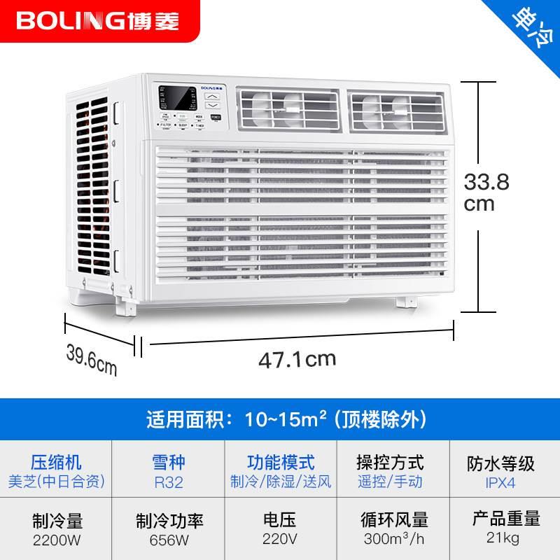 Bo博菱窗机小1.5匹大1匹单冷型窗式迷你空调可移动免安装一体-图0