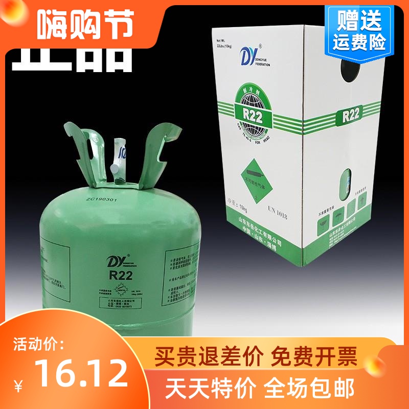 制冷剂R22氟气R22冷媒410a净重13.6公斤22.7KG - 图0