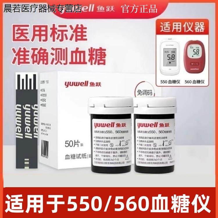 鱼跃550血糖试纸560血糖测试仪家用测血糖的仪器通用官方旗舰店 - 图3