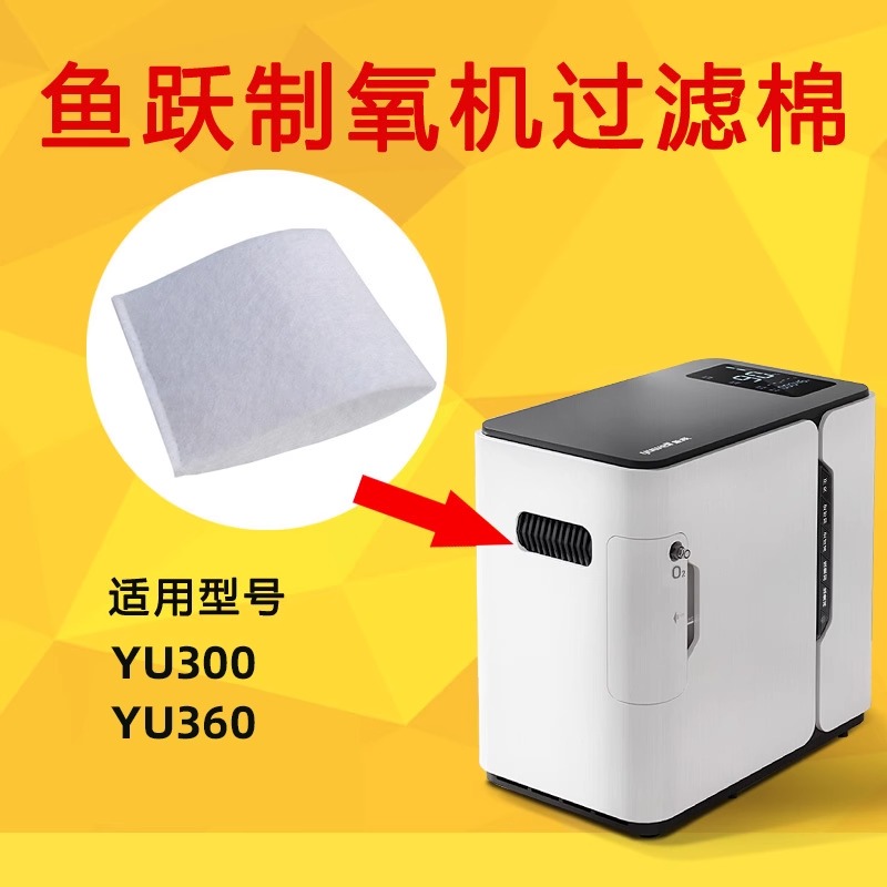 鱼跃制氧机配件过滤棉过滤海绵网 yu300/yu360/Yu100通用毛毡 - 图0