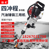 Stiff and four-stroke petrol engine rock crushing pick multifunction 58 petrol hammer pick drill chisel rock machine impact drill