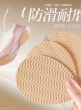 防滑贴鞋底贴强力耐磨防滑贴自粘