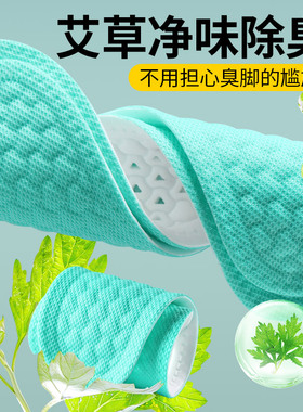 夏天专用超薄鞋垫艾草抗菌透气