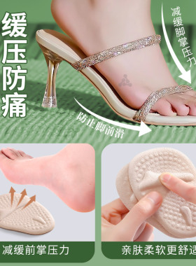 前掌垫女超软防痛鞋大改小神器