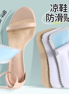 凉鞋专用鞋垫自粘吸汗防臭防滑贴