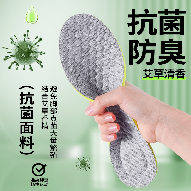 抗菌除臭鞋垫男款2025新款艾草防臭留香吸汗男士久站不累汗脚专用,淘宝优惠券,粉丝福利购,淘宝优惠卷