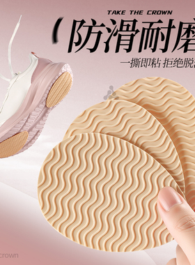 古驰鞋底防滑贴自粘耐磨静音神器