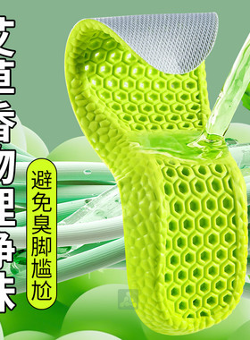 艾草防臭鞋垫吸汗透气运动减震