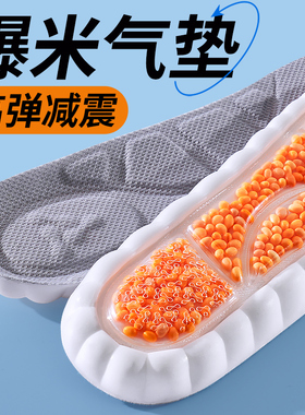 全脚掌加厚爆米花运动减震鞋垫