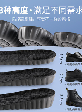 隐形内增高4D踩屎感不累脚鞋垫