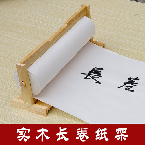 桑竹书画纸长卷架子百米书画长卷专用实木架书法国画长卷画架木架纸架毛笔字书法培训机构用展示收纳架实木架 - 图1