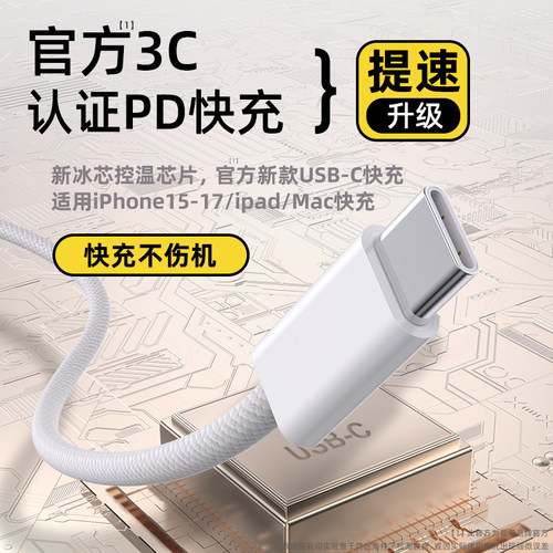 编织快充线PD30W适用苹果iPhone17充电器线16ProMax数据线15手机Air14认证13usbc12加长iPad闪充双c财迅正品 - 图0
